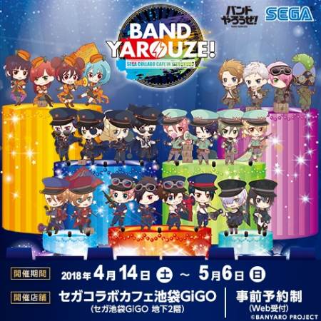 画像ギャラリー No.001のサムネイル画像 / 「セガコラボカフェ バンドやろうぜ！」が4月14日にオープン。オリジナルメニューを公開