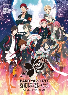 画像ギャラリー No.003のサムネイル画像 / 「バンドやろうぜ！」のライブイベント「SPECIAL GIG 2019（仮題）」が，2019年12月8日に開催決定。3月20日発売の映像商品に最速先行チケット優先販売申込券を封入