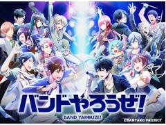 「バンドやろうぜ！」メインストーリーを収録したドラマCD全4巻の発売が決定。Vol.1は2019年8月28日にリリース
