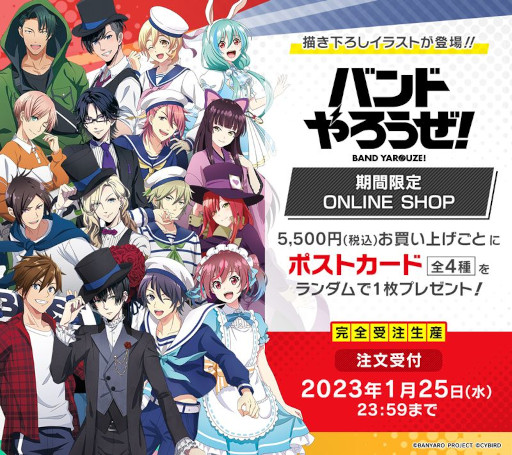 画像ギャラリー No.001のサムネイル画像 / 「バンドやろうぜ！」のオンラインショップが期間限定で開催に。描き下ろしイラストを使用したグッズを販売