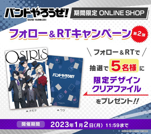 画像ギャラリー No.002のサムネイル画像 / 「バンドやろうぜ！」のオンラインショップが期間限定で開催に。描き下ろしイラストを使用したグッズを販売
