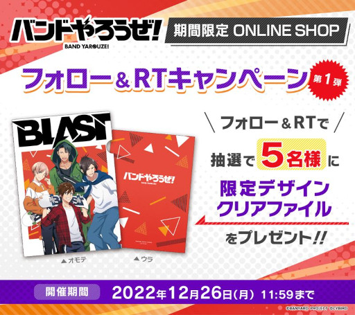 画像ギャラリー No.004のサムネイル画像 / 「バンドやろうぜ！」のオンラインショップが期間限定で開催に。描き下ろしイラストを使用したグッズを販売