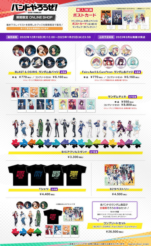 画像ギャラリー No.006のサムネイル画像 / 「バンドやろうぜ！」のオンラインショップが期間限定で開催に。描き下ろしイラストを使用したグッズを販売