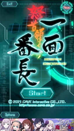 画像ギャラリー No.001のサムネイル画像 / 課金要素一切なし。ケイブの弾幕系STG「怒首領蜂 一面番長」を紹介する「（ほぼ）日刊スマホゲーム通信」第1023回