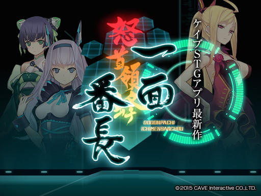 画像ギャラリー No.001のサムネイル画像 / 「怒首領蜂 一面番長」がカジュアルe-Sportsの種目に。「RANKERS」とコラボ