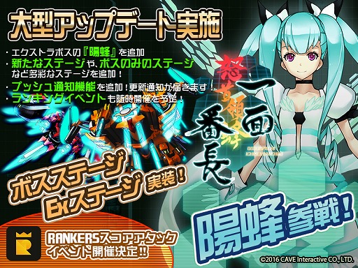 画像ギャラリー No.001のサムネイル画像 / 「怒首領蜂 一面番長」，スコアアタックイベント“初代総長決定戦”を4月28日と29日に開催
