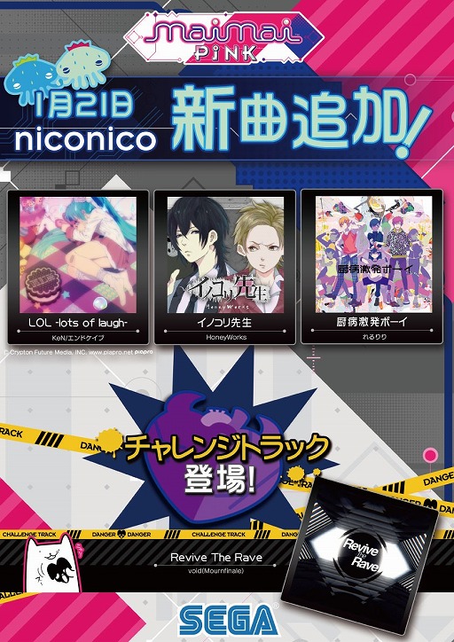 画像ギャラリー No.001のサムネイル画像 / 「maimai PiNK」,「LOL -lots of laugh-」「イノコリ先生」「厨病激発ボーイ」の3曲が追加