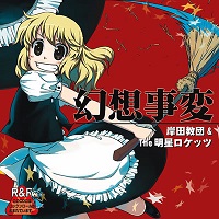 画像ギャラリー No.005のサムネイル画像 / 「maimai PiNK」，東方Projectから4曲追加＆Re:MASTER「明星ロケット」登場