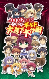 画像ギャラリー No.007のサムネイル画像 / スマホ向けパズル「Angel Beats! ゆりっぺのギルド大降下大作戦」の事前登録がスタート