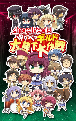 画像ギャラリー No.003のサムネイル画像 / 「Angel Beats! ゆりっぺのギルド大降下大作戦」が2月22日より配信