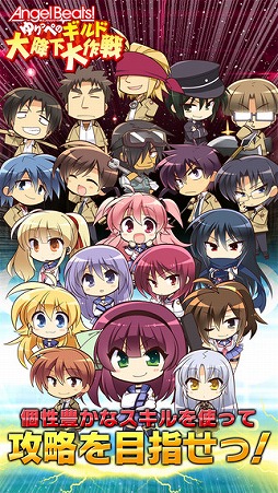 Angel Beats! ゆりっぺのギルド大降下大作戦