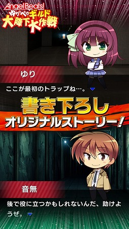 Angel Beats! ゆりっぺのギルド大降下大作戦