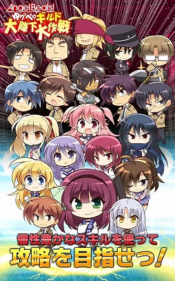 Angel Beats! ゆりっぺのギルド大降下大作戦