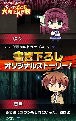 Angel Beats! ゆりっぺのギルド大降下大作戦