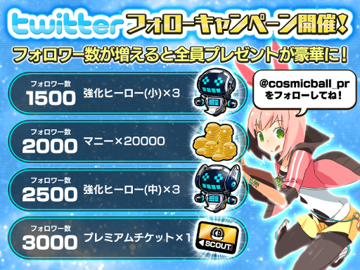画像ギャラリー No.003のサムネイル画像 / リニューアル版「コズミックボールGT」が事前登録を受付中。公式Twitterをフォローしてアイテムをもらおう