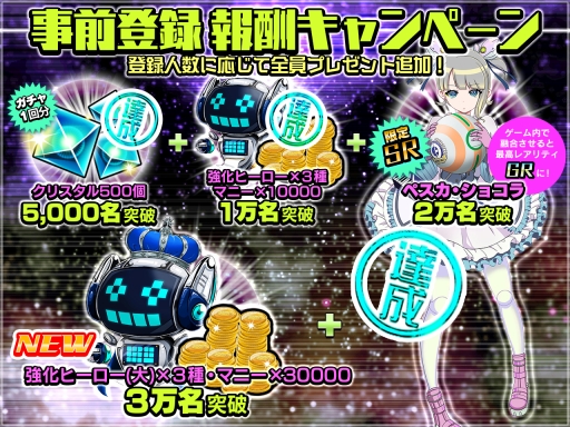 画像ギャラリー No.002のサムネイル画像 / 「コズミックボールGT」，事前登録者2万人突破。SR「ペスカ・ショコラ」のプレゼントが決定
