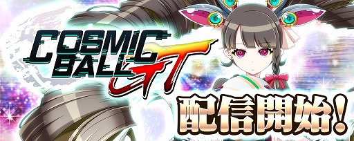 画像ギャラリー No.001のサムネイル画像 / ドッジボールが題材のシミュレーションRPG「コズミックボールGT」が配信開始