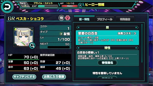 画像ギャラリー No.004のサムネイル画像 / ドッジボールが題材のシミュレーションRPG「コズミックボールGT」が配信開始