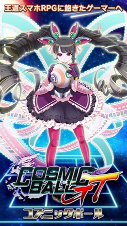 コズミックボールGT