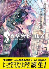 画像ギャラリー No.006のサムネイル画像 / 「真空管ドールズ」の事前登録者が10万を突破。ニコニコ超会議2016にも出展