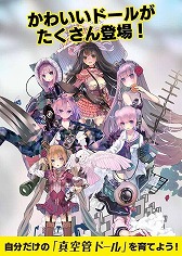画像ギャラリー No.007のサムネイル画像 / 「真空管ドールズ」の事前登録者が10万を突破。ニコニコ超会議2016にも出展