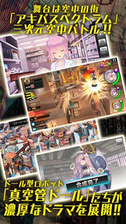 真空管ドールズ