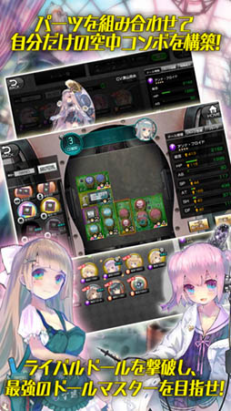 真空管ドールズ