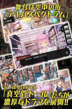 画像ギャラリー No.005のサムネイル画像 / ドール型のロボットを育成するアプリ「真空管ドールズ」,Android版が配信スタート