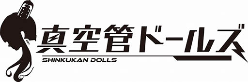 画像ギャラリー No.009のサムネイル画像 / ドール型のロボットを育成するアプリ「真空管ドールズ」,Android版が配信スタート