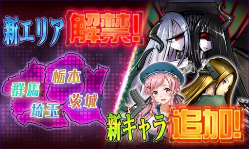 画像ギャラリー No.004のサムネイル画像 / 「りっく☆じあ〜す」新エリア「北関東4県」が開放に。新武器娘「89式装甲戦闘車」と新駐屯地娘「古河萌々」が登場