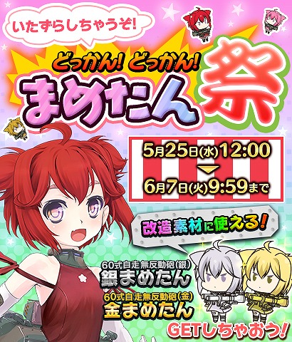 画像ギャラリー No.001のサムネイル画像 / 「りっく☆じあ〜す」，まめたんが主役のイベントが開催。ロスト復活機能の追加も
