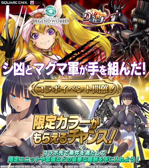 画像ギャラリー No.002のサムネイル画像 / 「りっく☆じあ〜す」が「スクエニ レジェンドワールド」とのコラボイベントを実施。プレイ人数に応じてアイテムを獲得できるキャンペーンも