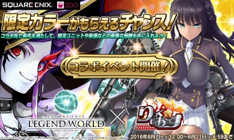 画像ギャラリー No.003のサムネイル画像 / 「りっく☆じあ〜す」が「スクエニ レジェンドワールド」とのコラボイベントを実施。プレイ人数に応じてアイテムを獲得できるキャンペーンも