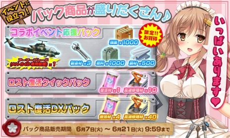 画像ギャラリー No.004のサムネイル画像 / 「りっく☆じあ〜す」が「スクエニ レジェンドワールド」とのコラボイベントを実施。プレイ人数に応じてアイテムを獲得できるキャンペーンも