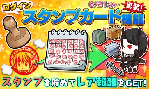 画像ギャラリー No.002のサムネイル画像 / 「りっく☆じあ〜す」ログインスタンプ機能を実装。期間限定ログイン特典も