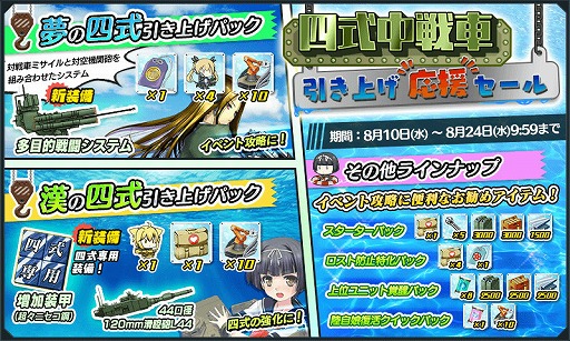 画像ギャラリー No.005のサムネイル画像 / 「りっく☆じあ〜す」,“鹵獲率アップキャンペーン”を本日より開催