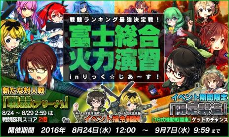 画像ギャラリー No.027のサムネイル画像 / 「りっく☆じあ〜す」，大型アップデート「シーズン2　8月の双刀」を本日実施。アップデート内容や期間限定イベント情報が公開に