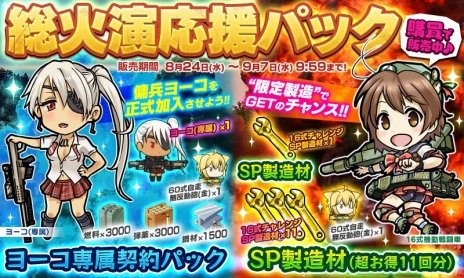 画像ギャラリー No.029のサムネイル画像 / 「りっく☆じあ〜す」，大型アップデート「シーズン2　8月の双刀」を本日実施。アップデート内容や期間限定イベント情報が公開に