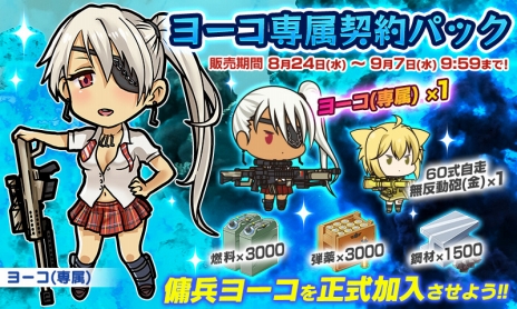 画像ギャラリー No.030のサムネイル画像 / 「りっく☆じあ〜す」，大型アップデート「シーズン2　8月の双刀」を本日実施。アップデート内容や期間限定イベント情報が公開に