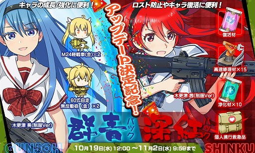 画像ギャラリー No.002のサムネイル画像 / 「りっく☆じあ〜す」，11月に大型アップデートの実施が決定。期間限定イベント情報も