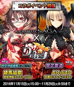 画像ギャラリー No.001のサムネイル画像 / 「りっく☆じあ〜す」，強力な「キメラ装備」の入手にチャレンジできる新機能「共闘」実装。「ラグナブレイク・サーガ」との相互コラボもスタート