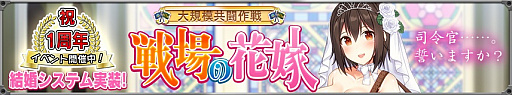 画像ギャラリー No.006のサムネイル画像 / 「りっく☆じあ〜す」,陸自娘を陸自嫁にできる「結婚」システムがついに実装!サービス開始1周年記念イベントも多数開催