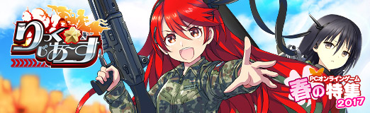画像ギャラリー No.001のサムネイル画像 / 【PR】司令官となり,“陸自娘”や“陸自嫁”とともに戦え! “陸上自衛隊×美少女”の戦略シミュレーション「りっく☆じあ〜す」