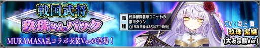 画像ギャラリー No.011のサムネイル画像 / 「りっく☆じあ〜す」が「戦国武将姫 MURAMASA 乱」とコラボを実施