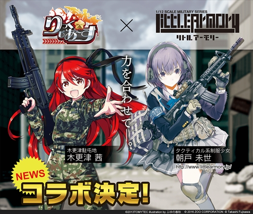 画像ギャラリー No.001のサムネイル画像 / 「りっく☆じあ〜す」,プラモデルキット「リトルアーモリー」とのコラボレーションが決定