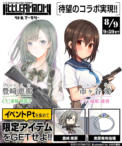 画像ギャラリー No.001のサムネイル画像 / 「りっく☆じあ〜す」,「リトルアーモリー」とのコラボイベントを開催