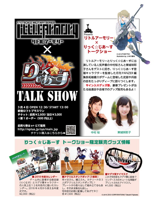 画像ギャラリー No.014のサムネイル画像 / 「りっく☆じあ〜す」2周年記念のイベントなどが開催。滋賀県&京都府の開放も