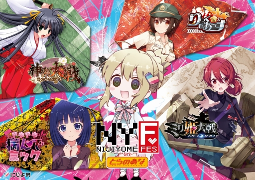 画像ギャラリー No.001のサムネイル画像 / エイシス,6月11日から「にじよめフェスinとらのあな」をとらのあな秋葉原C館で開催