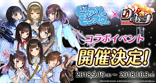 画像ギャラリー No.001のサムネイル画像 / 「りっく☆じあ〜す」，声優アイドルユニット「ピュアリーモンスター」とのコラボイベントを9月19日から開催