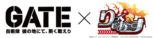 画像ギャラリー No.001のサムネイル画像 / 「りっく☆じあ〜す」でアニメ「GATE」とのコラボイベントが復刻開催。第12旅団戦記「高崎会戦」は9月18日に実装